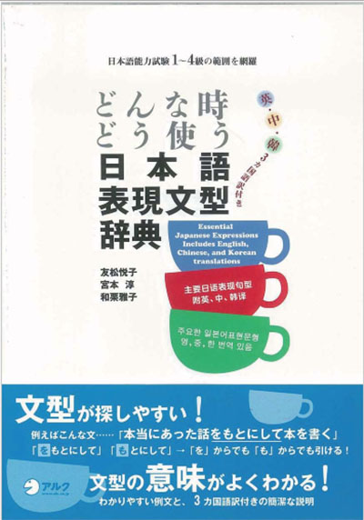 Sách Luyện Thi Donna toki dou tsukau nihongo hyogen bunkei jiten N1-N4